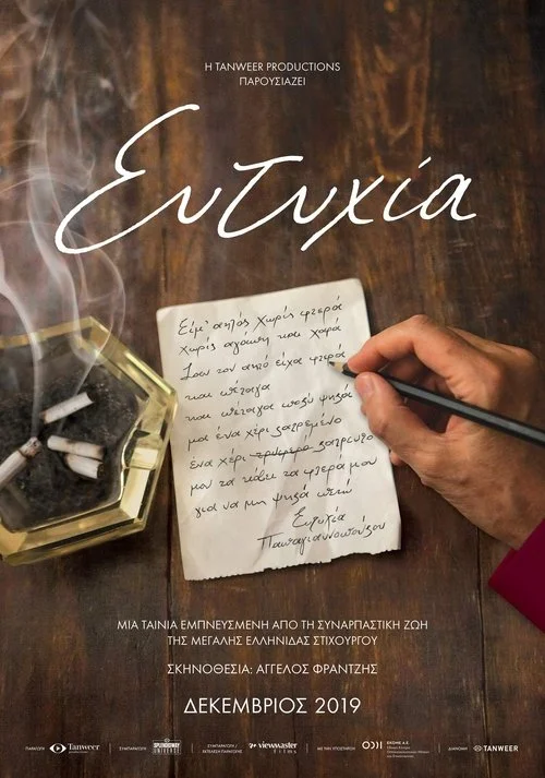 My Name is Eftihia