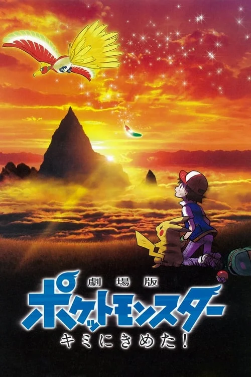 Pokémon the Movie: I Choose You!
