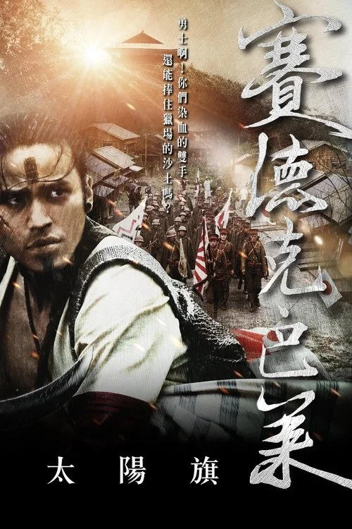Warriors of the Rainbow: Seediq Bale - Part 1: The Sun Flag
